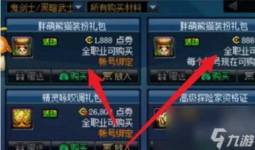 dnf熊猫装扮外观怎么样 dnf熊猫装扮外观及获得方法介绍
