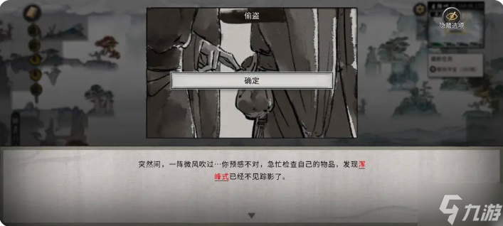 鬼谷八荒手游雪之花完美結(jié)局 雪之花成功結(jié)緣攻略