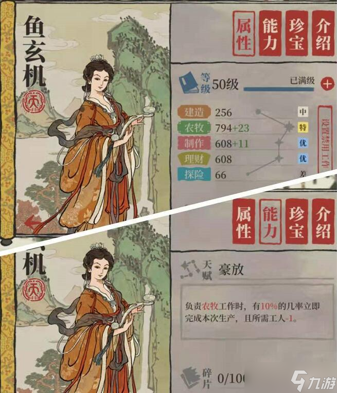 江南百景图鱼玄机培养攻略