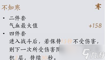 《燕云十六声》装备套装效果一览