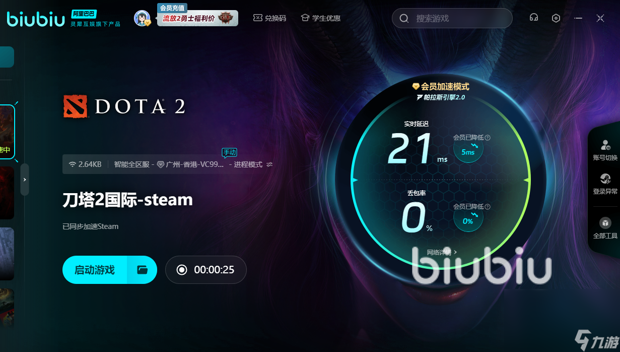 dota2加速器哪个好用 好用的dota2加速器推荐