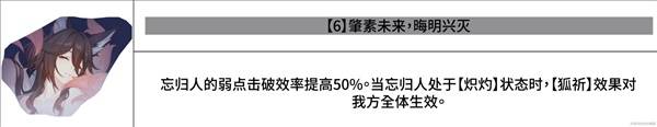 《崩壞星穹鐵道》忘歸人機制及星魂解析 忘歸人抽取建議