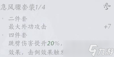 《燕云十六声》装备套装效果一览