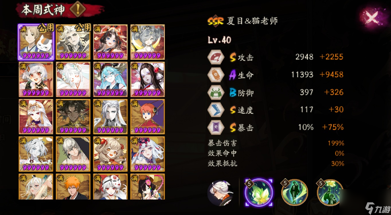阴阳师夏目技能介绍
