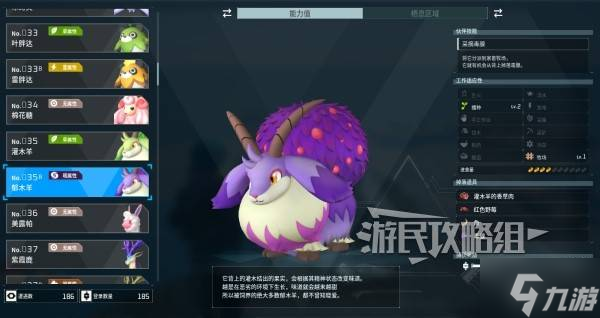《幻兽帕鲁》郁木羊配种公式一览 郁木羊怎么配种