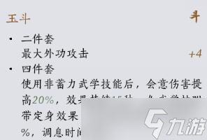 《燕云十六声》装备套装效果一览