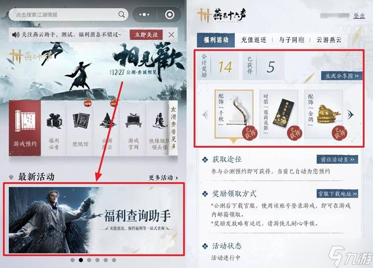燕云十六声公测预约奖励有哪些 预约返利领取教程