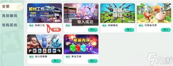 迷你世界1.43.0版本如何导入模组附初始密码