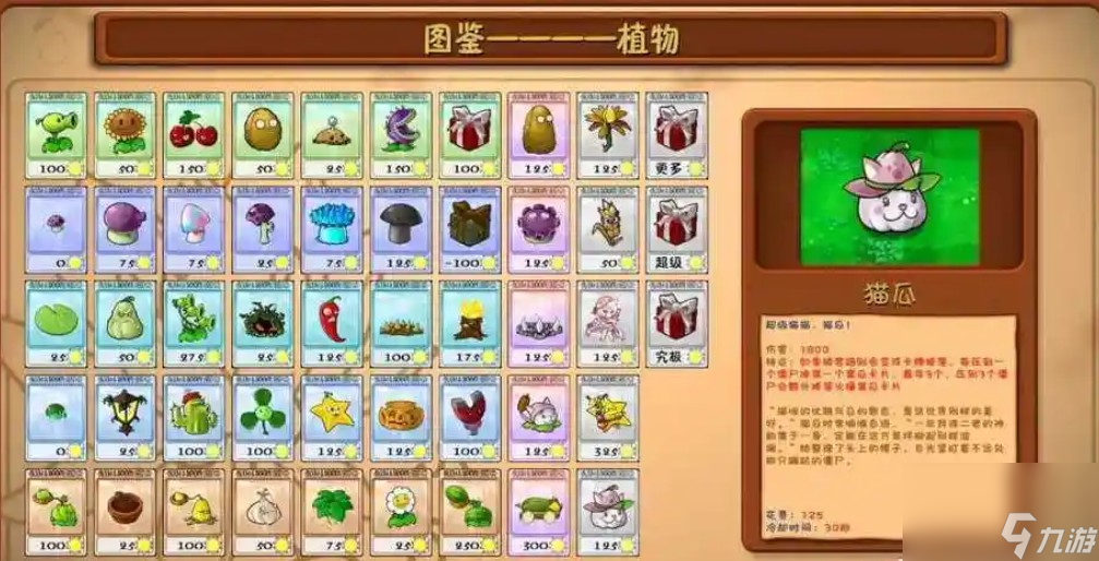 植物大戰(zhàn)僵尸屬性介紹
