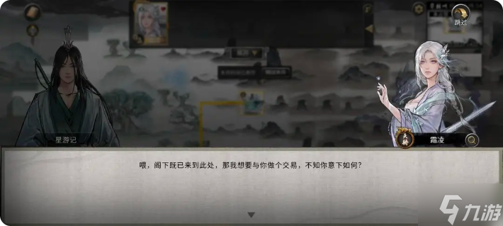 鬼谷八荒手游雪之花完美結(jié)局 雪之花成功結(jié)緣攻略