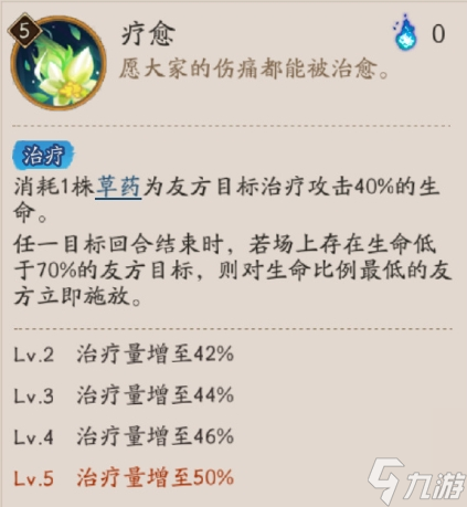 阴阳师夏目技能介绍