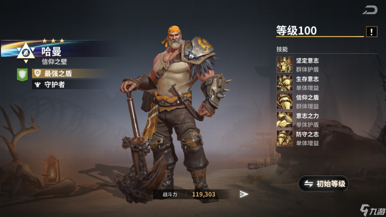 角色传记——哈曼