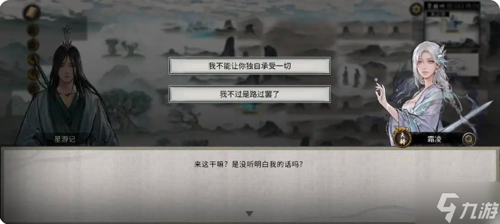 鬼谷八荒手游雪之花完美結(jié)局 雪之花成功結(jié)緣攻略