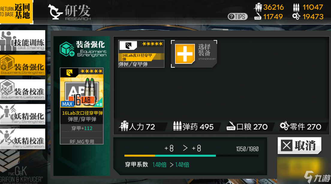 少女前线16lab装备怎么获得？少女前线内容介绍