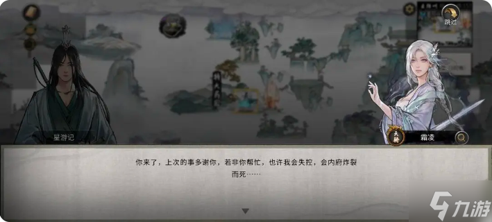 鬼谷八荒手游雪之花完美結(jié)局 雪之花成功結(jié)緣攻略