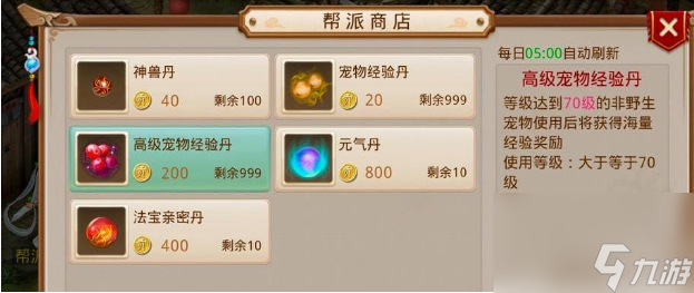 问道宝宝进化需要多少元宝 问道宝宝进化所需元宝一览