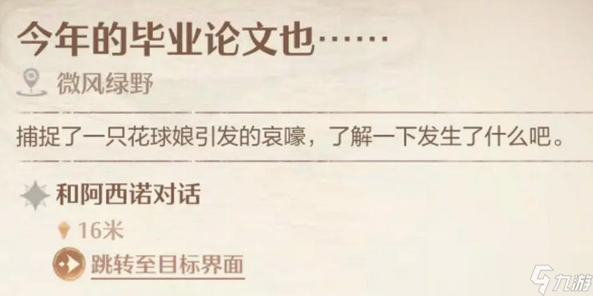 无限暖暖隐藏任务触发完成攻略