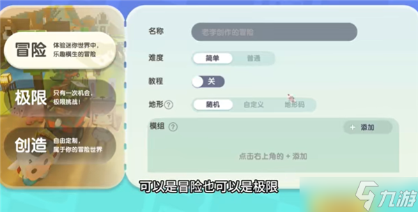 迷你世界1.43.0版本如何导入模组附初始密码
