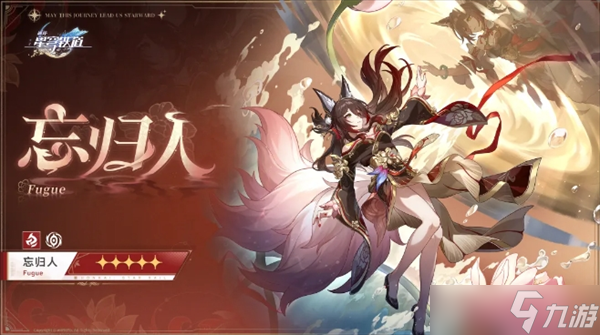 崩坏星穹铁道2.7先抽流萤还是忘归人