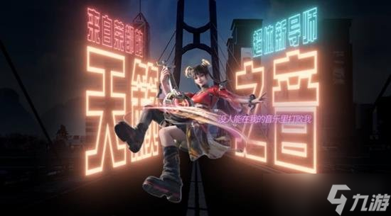 和平精英全新超體導師天籟之音將上線 能團隊瞬間轉(zhuǎn)移