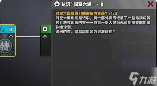 绝区零星芒闪耀之处认识对空六课2答案一览