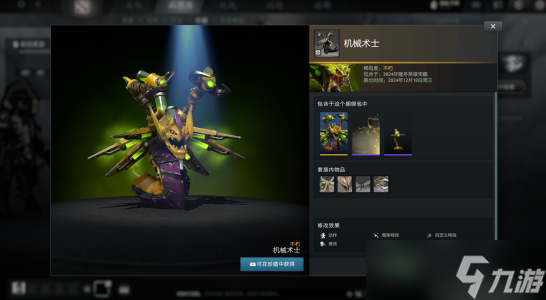 《dota2》2024年隆冬英雄寶藏內(nèi)容一覽