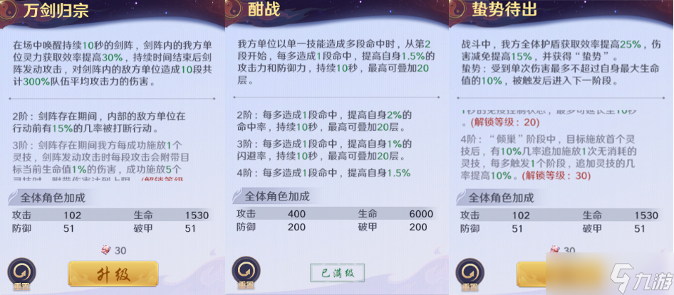 鎮(zhèn)魂街：破曉貂靈蕓角色攻略