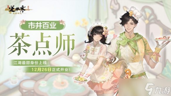新年去三星堆吃菌子！逆水寒官方终于癫了？