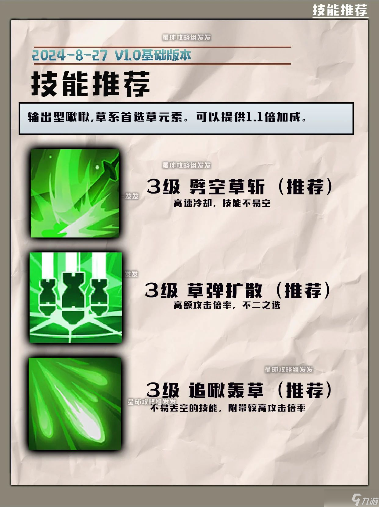 创造吧！我们的星球啾啾攻略｜草属性啾啾推荐攻略，帮你推荐强力啾啾！