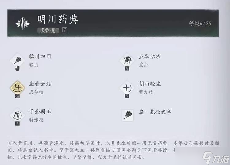 燕云十六聲扇子怎么玩 燕云十六聲扇子戰(zhàn)斗攻略