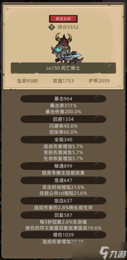 异世界勇者死亡骑士0-200开荒攻略
