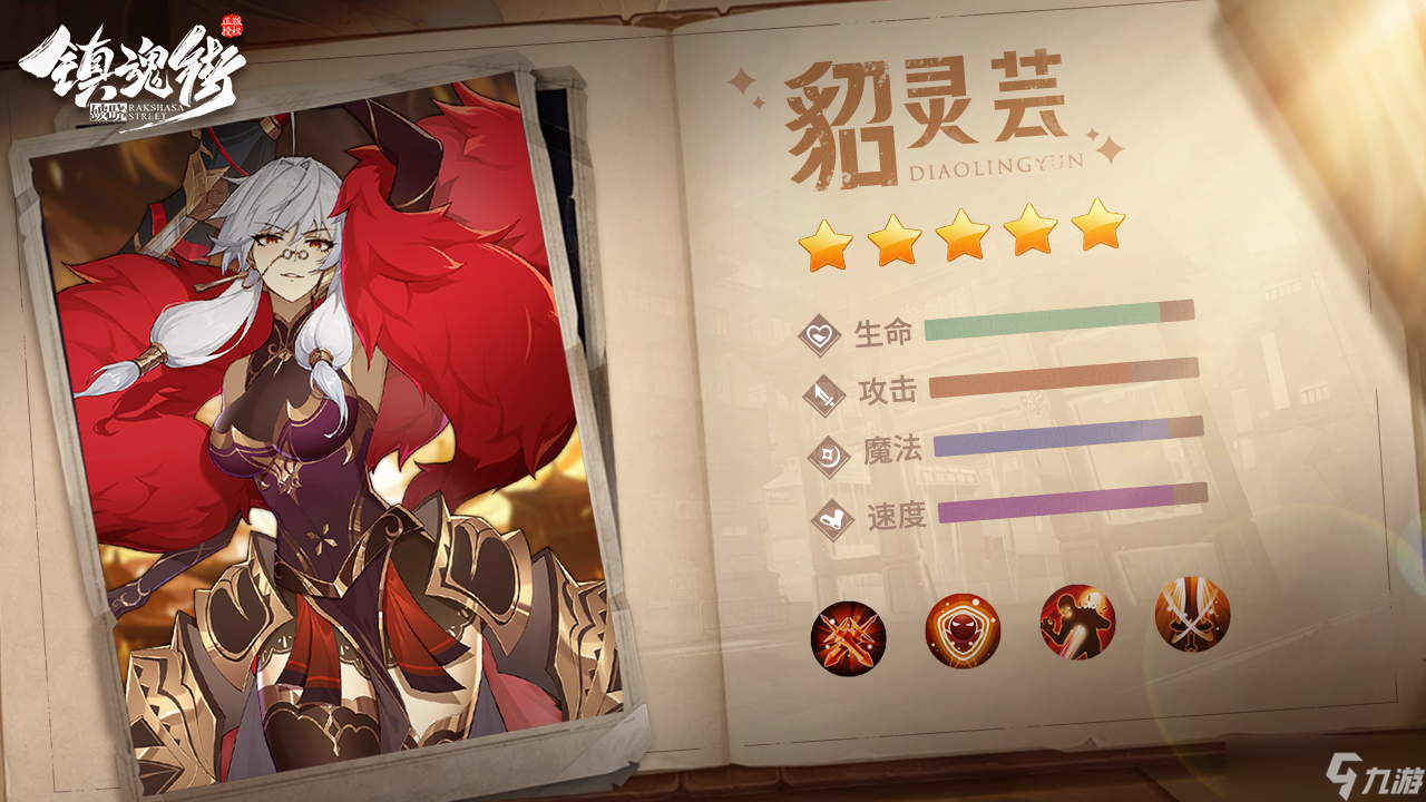 鎮(zhèn)魂街：破曉貂靈蕓角色攻略