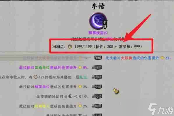 《鬼谷八荒》技能屬性回溯方法一覽