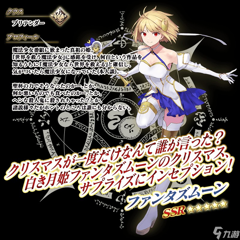 《FGO》日服全新活动「太空・幻想之月 另一个圣诞节」现已开启 从者「幻想之月」现身！