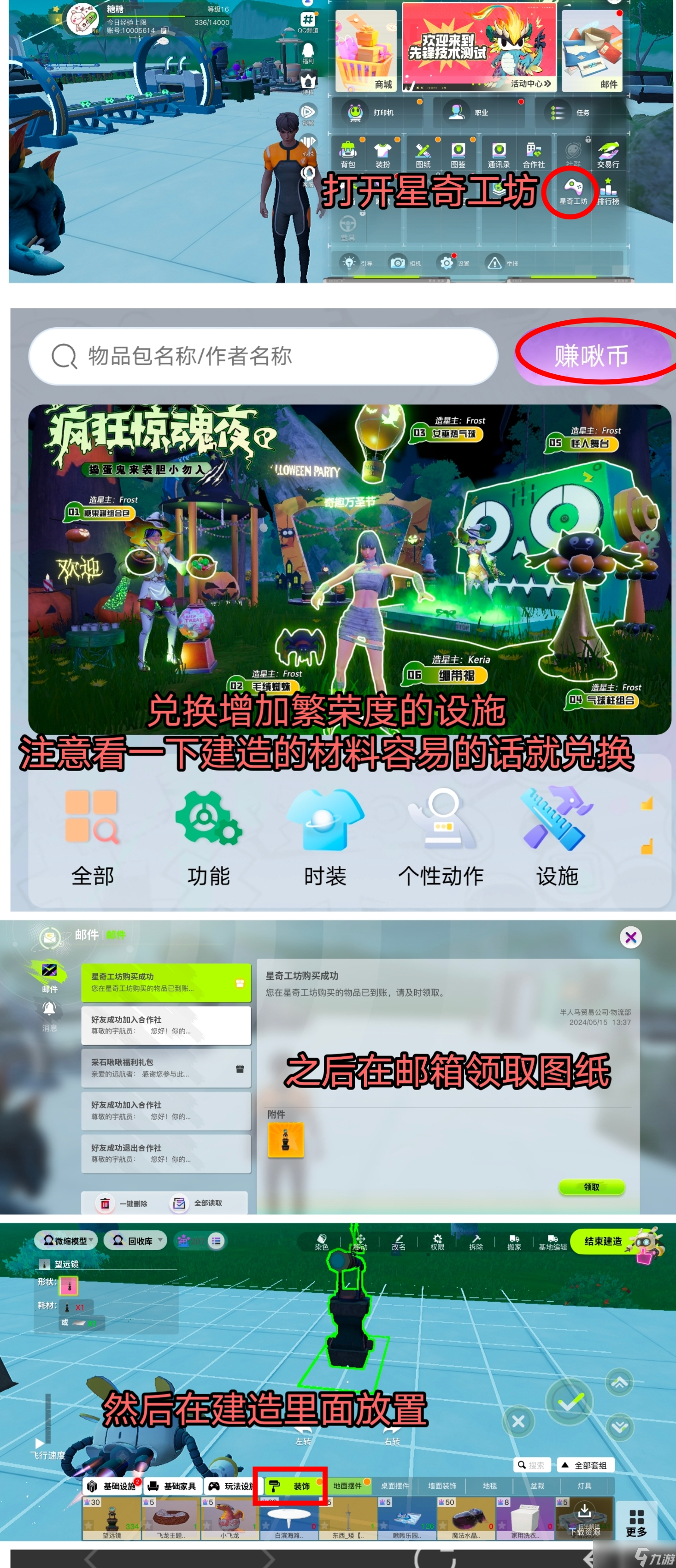 創(chuàng)造吧！我們的星球NPC萊恩丨解鎖家具配方，締造繁榮家園