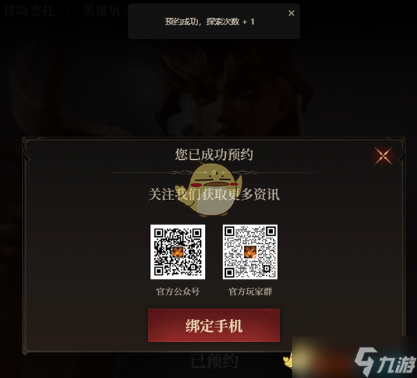 《龙息神寂》游戏预约方法