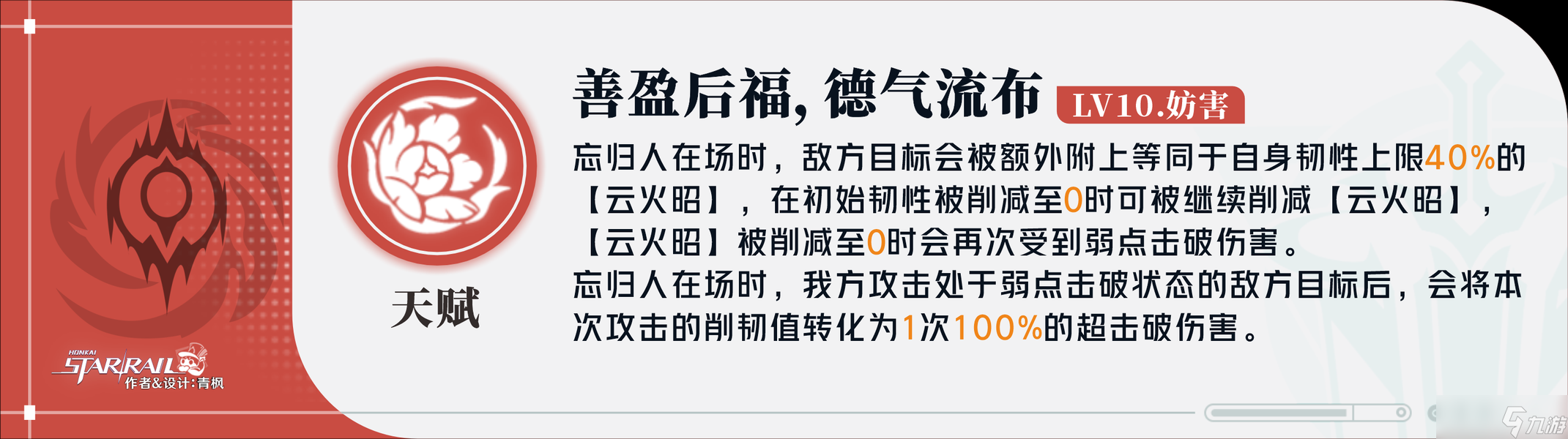 崩壞：星穹鐵道【V2.7攻略】「忘歸人」丨全方位·一圖流丨角色解析攻略