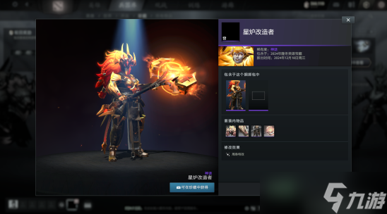 《dota2》2024年隆冬英雄寶藏內(nèi)容一覽