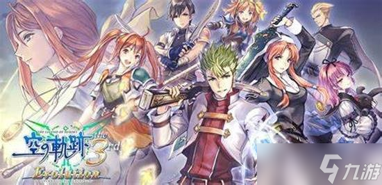 空之軌跡完全重置版現(xiàn)已在Steam商場上線 將于2025年發(fā)售