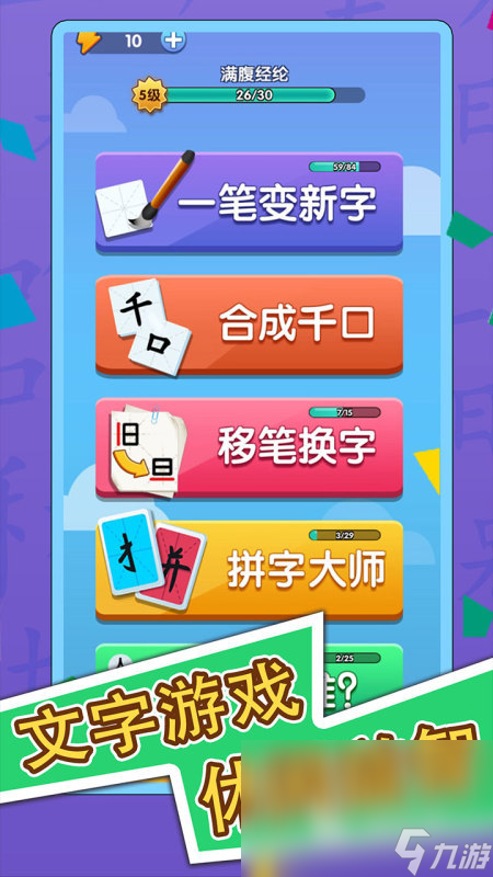 组字游戏哪些值得下载2024 能够组字的游戏推荐