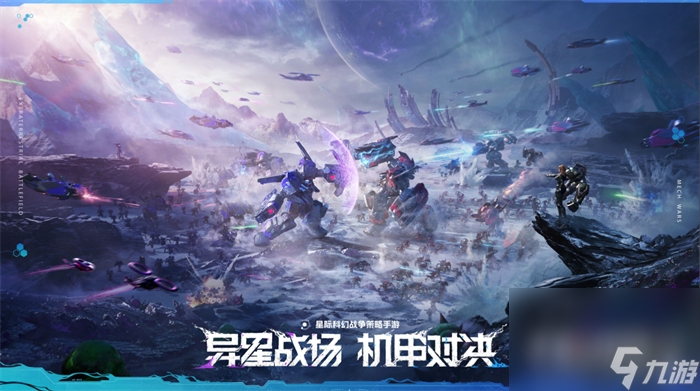 异星战场，即时开打 星际科幻策略新游《群星纪元》二测开启