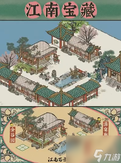 江南百景图碎金泉怎么样