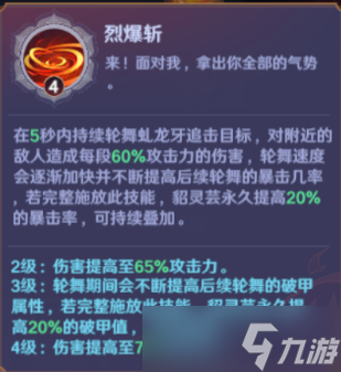 鎮(zhèn)魂街：破曉貂靈蕓角色攻略