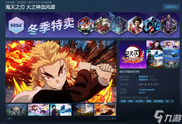 《鬼灭之刃火神血风谭》steam名字介绍