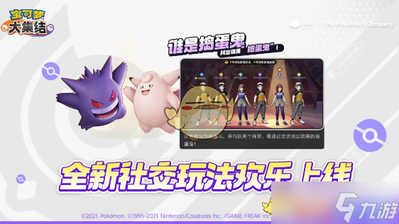 《宝可梦大集结》S1赛季谁是捣蛋鬼玩法介绍