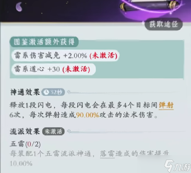 问剑长生雷修技能怎么搭配-雷修技能搭配攻略