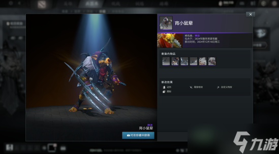 《dota2》2024年隆冬英雄寶藏內(nèi)容一覽