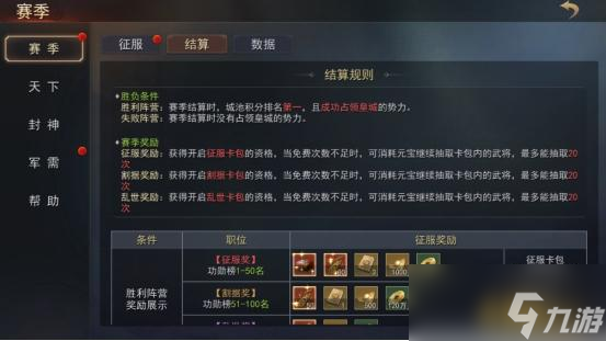 《山河之志》赛季玩法