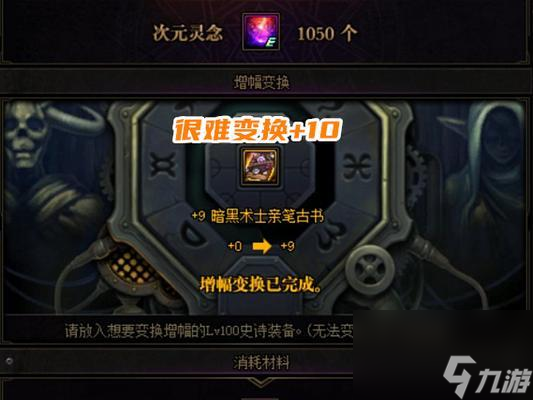 DNF裝備強化技巧大揭秘（以強化技巧介紹）