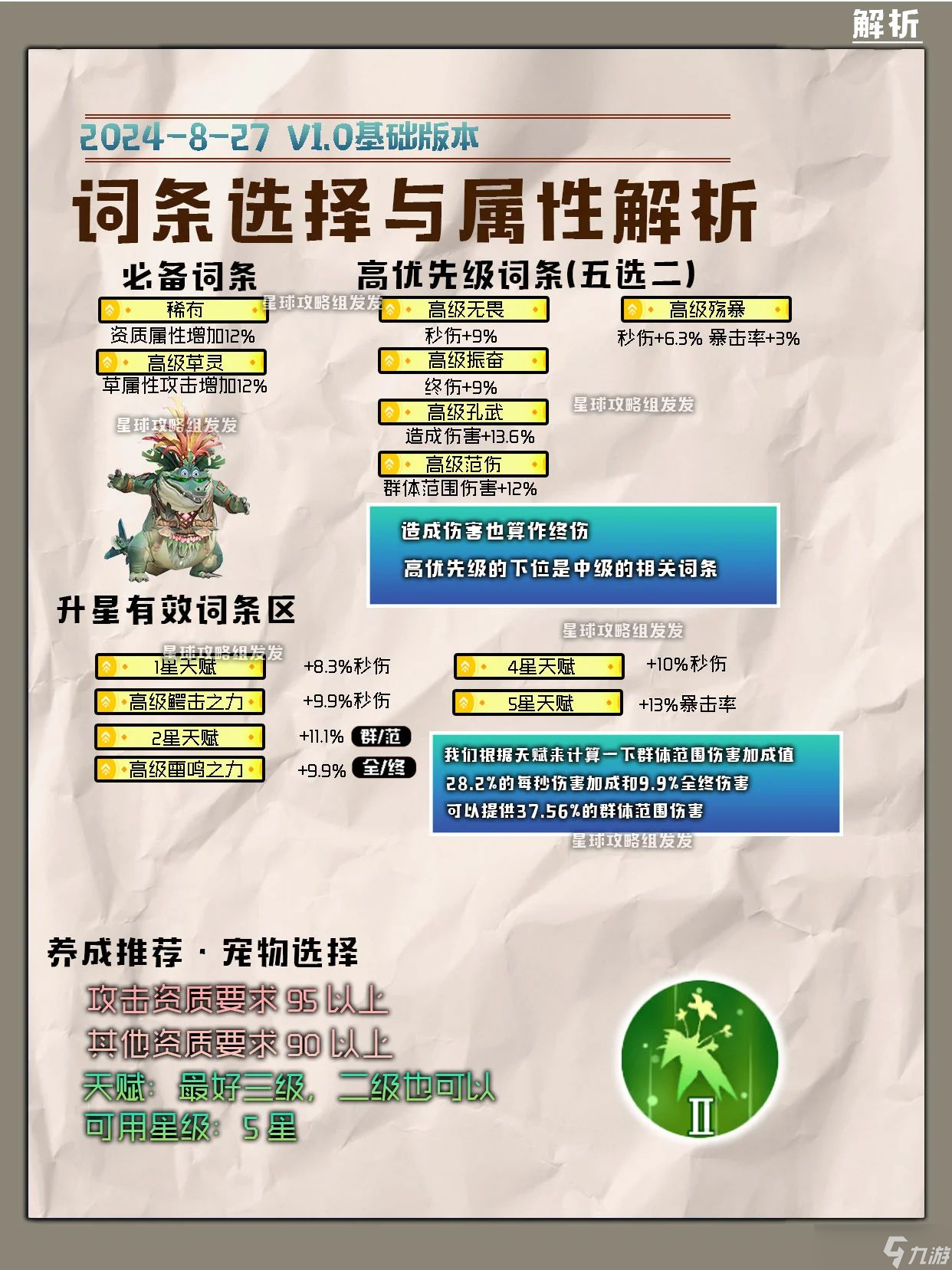 创造吧！我们的星球啾啾攻略｜草属性啾啾推荐攻略，帮你推荐强力啾啾！